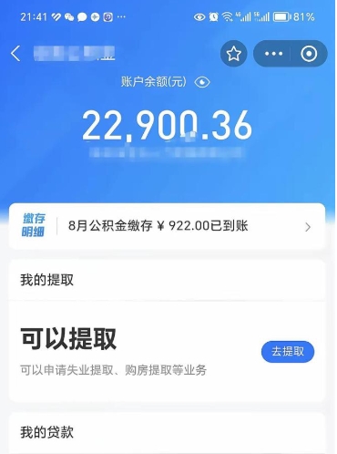 三沙公积金小额提取（小额公积金提取多久到账）